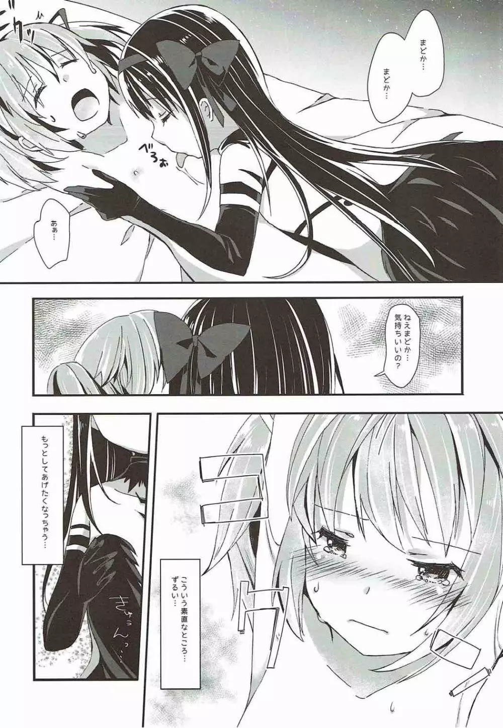 彼女を救うための一番正しくない方法 Page.19