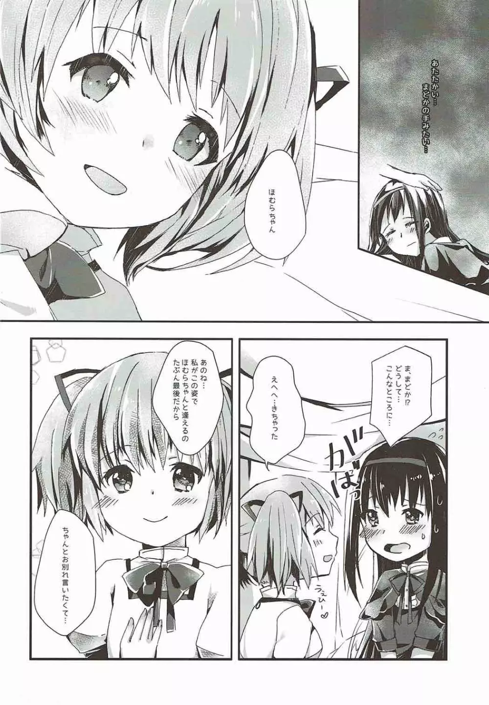 彼女を救うための一番正しくない方法 Page.5