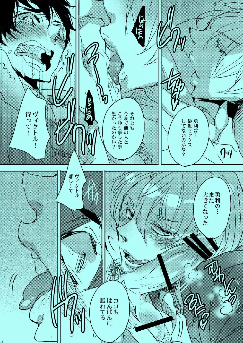 憧れの人とXXXしたい Page.11