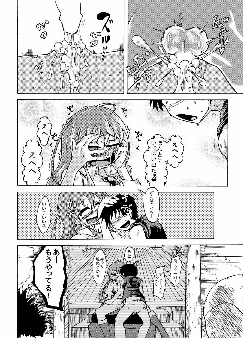 食べ盛りてんにん Page.10