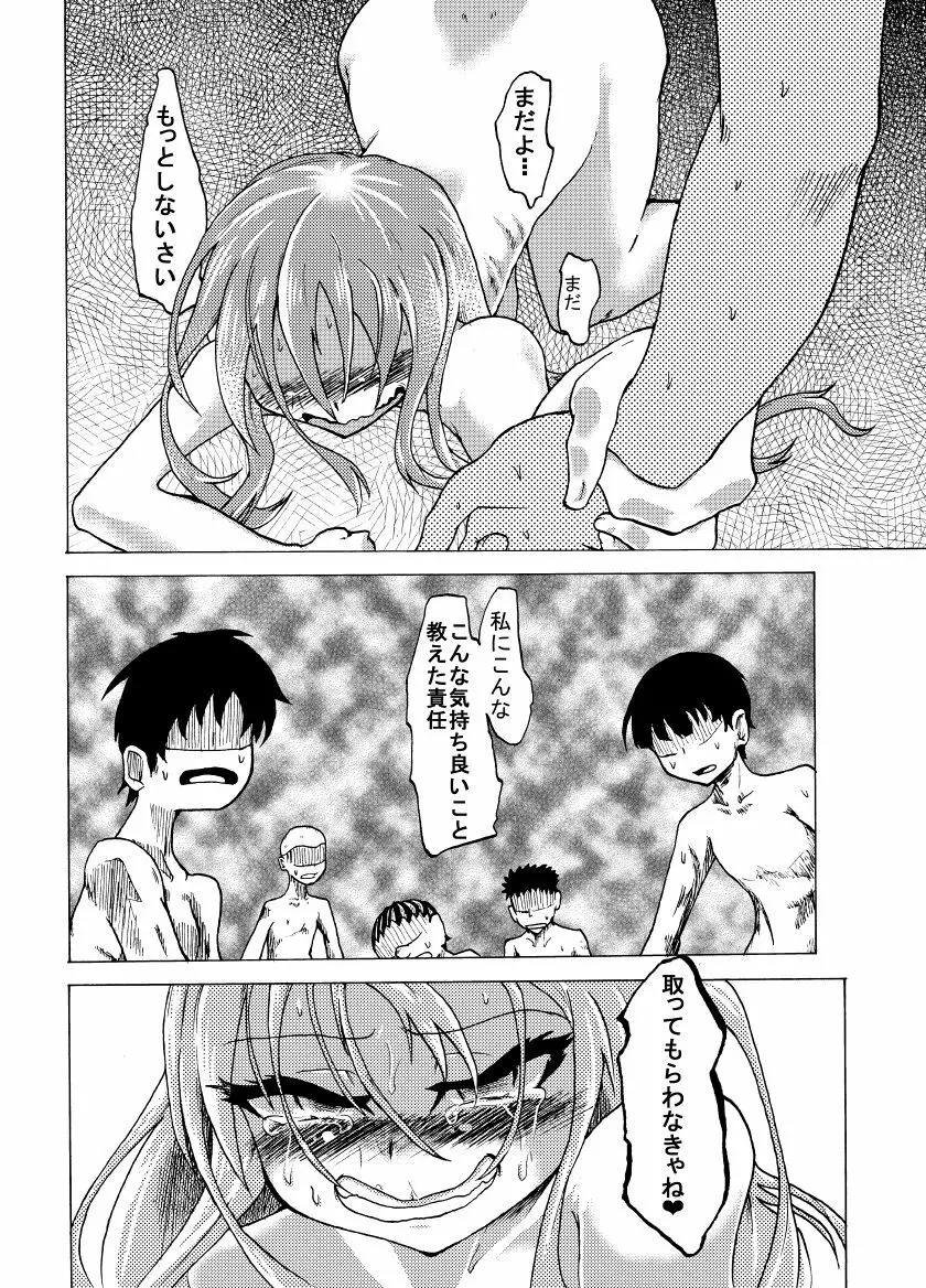 食べ盛りてんにん Page.18