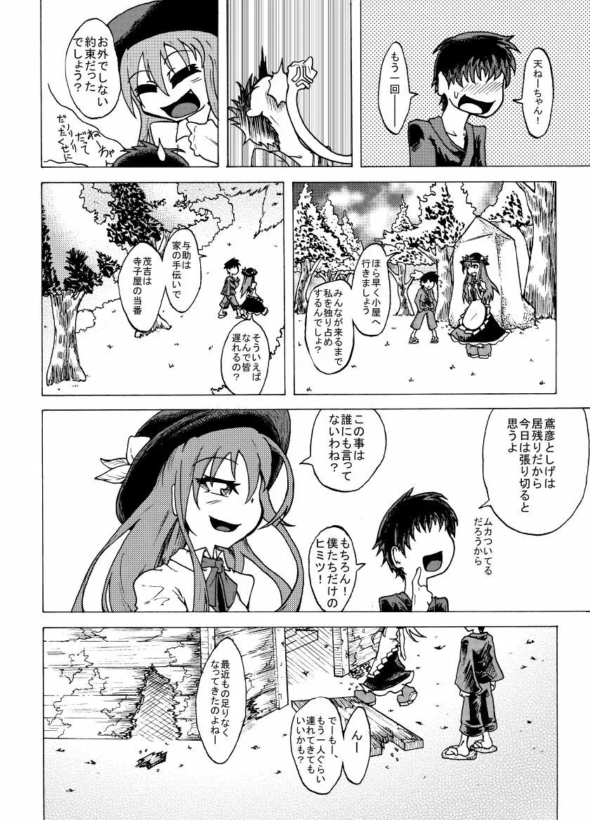 食べ盛りてんにん Page.6