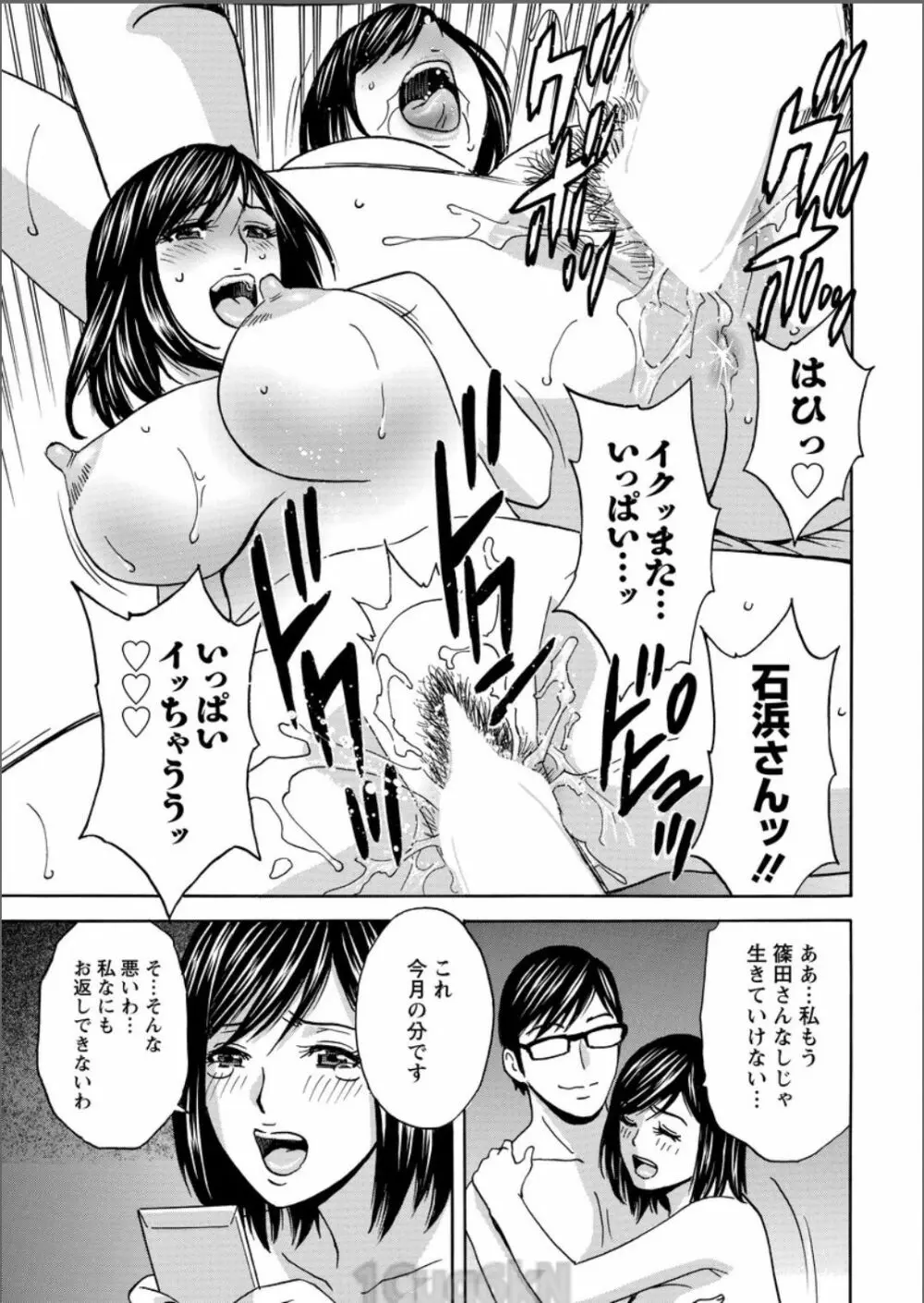 人妻奥突き乳悶絶! 第1-9話 Page.127