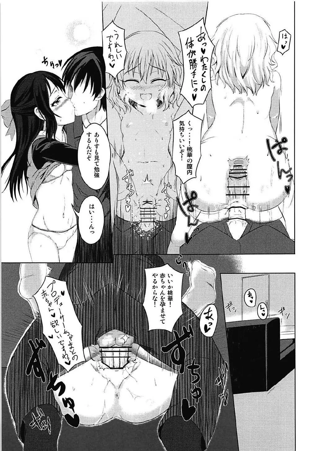 ももあり原理主義 Page.10