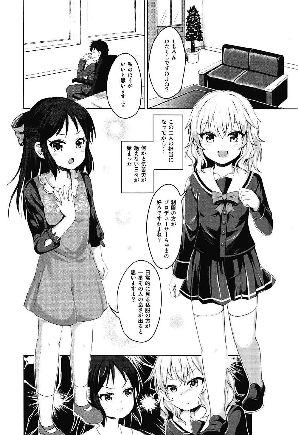 ももあり原理主義 Page.3