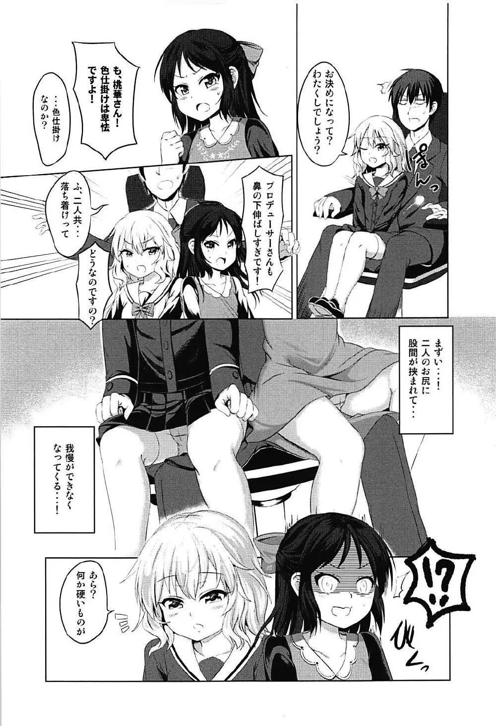 ももあり原理主義 Page.4