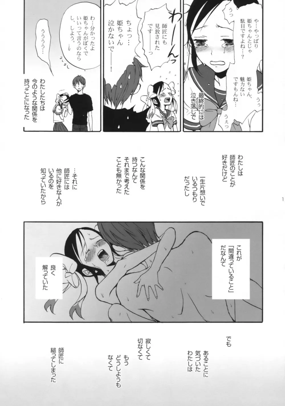 姫歌 1 Page.10