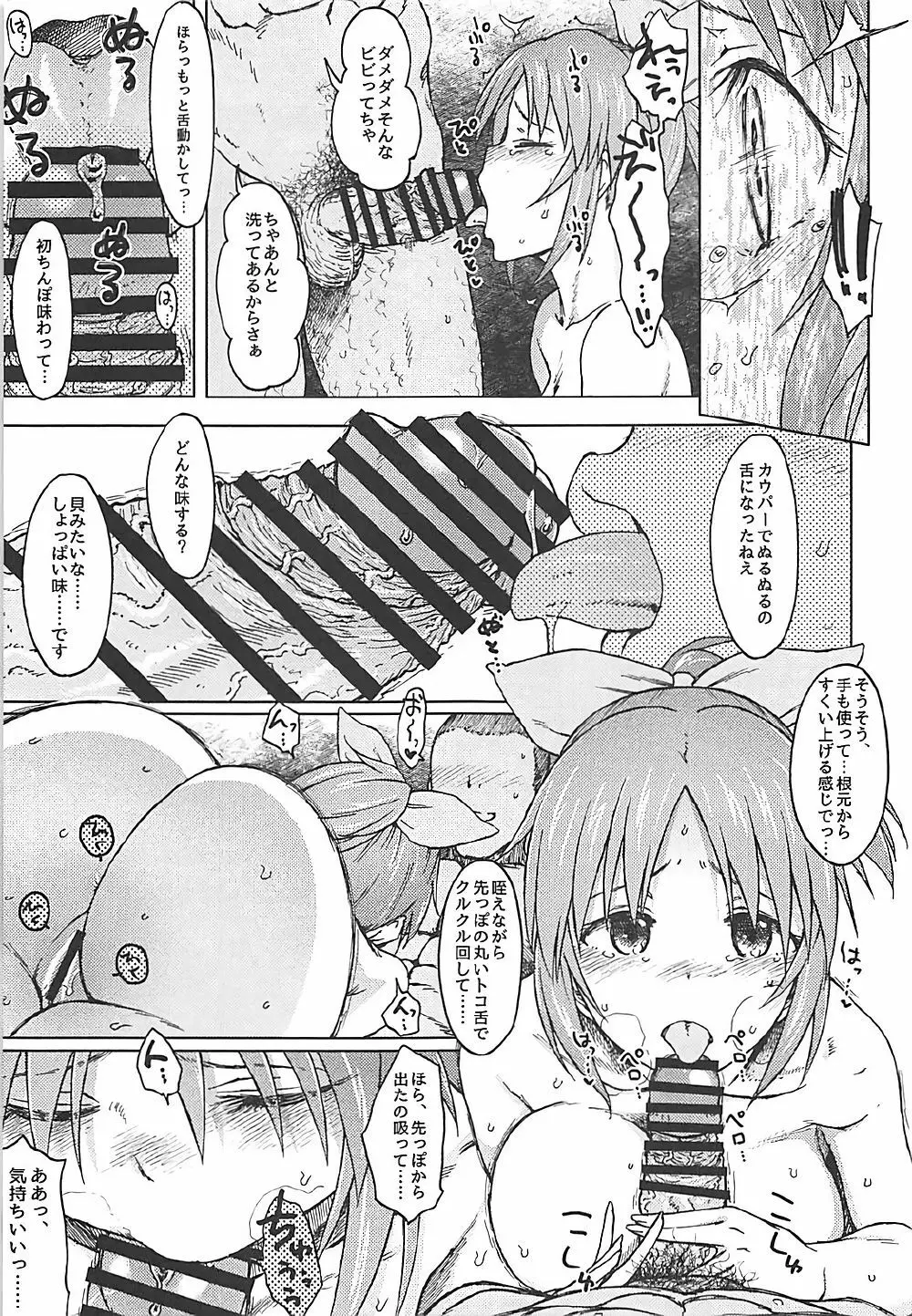 青い花 Page.20