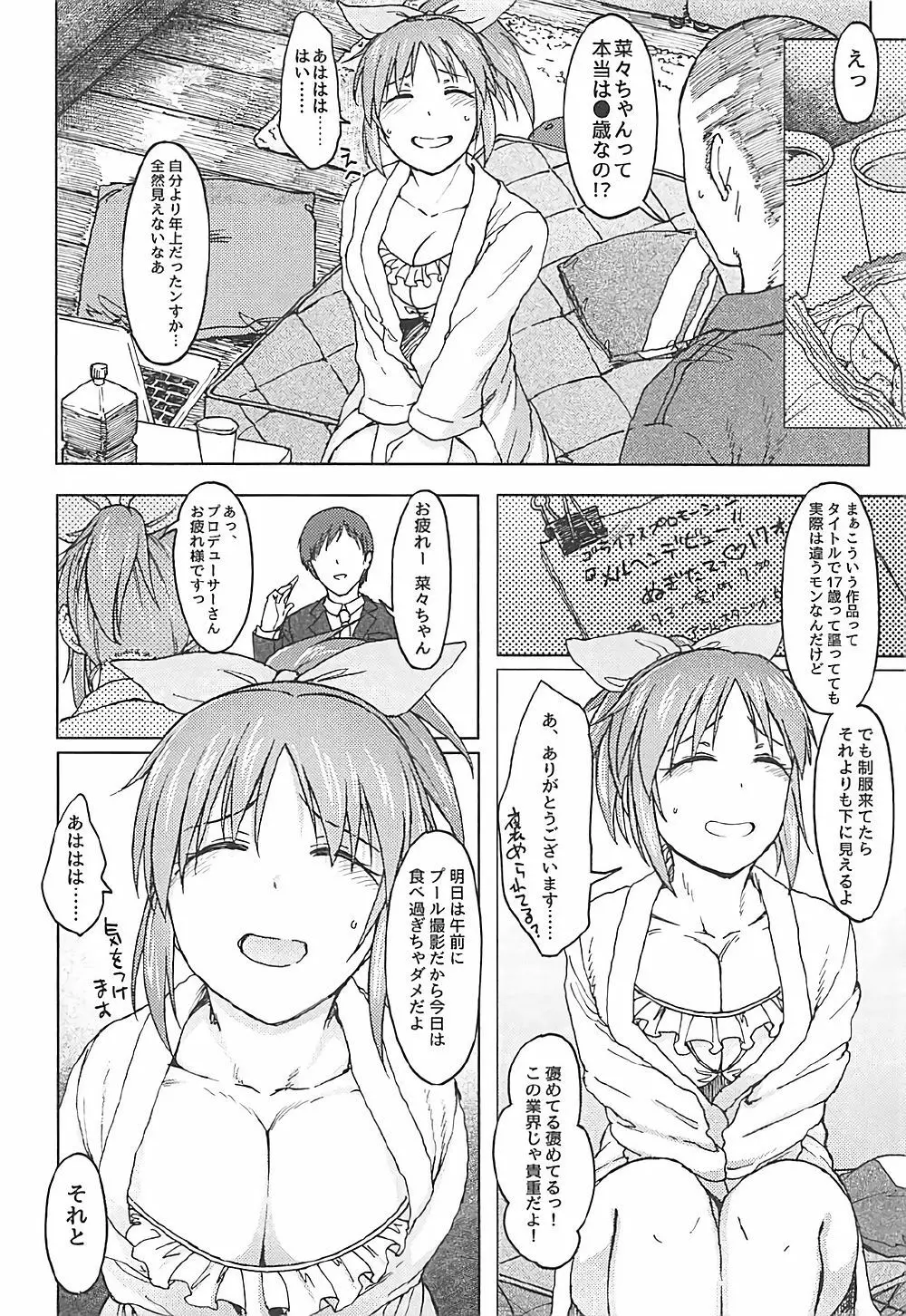 青い花 Page.9