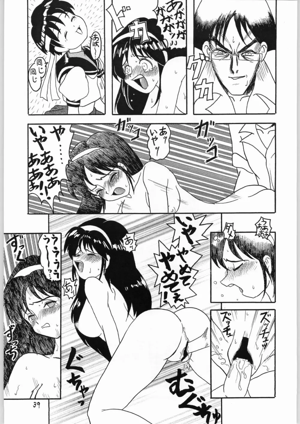 いの Page.38