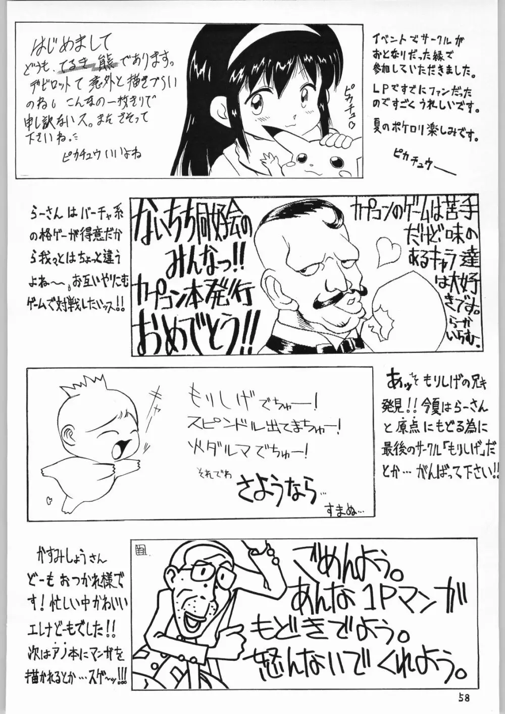 いの Page.57