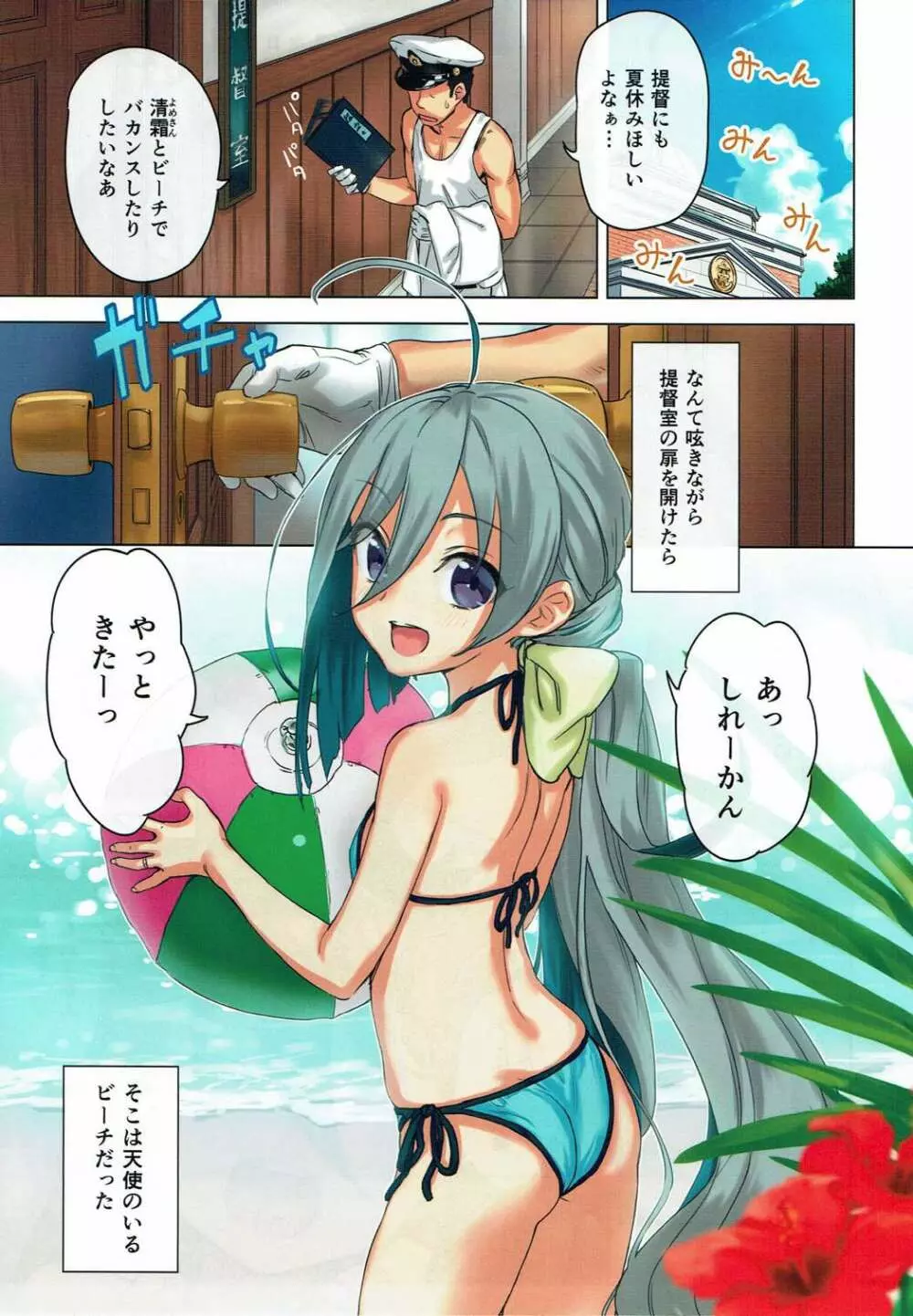 清霜といっしょにバカンスしよ! Page.2