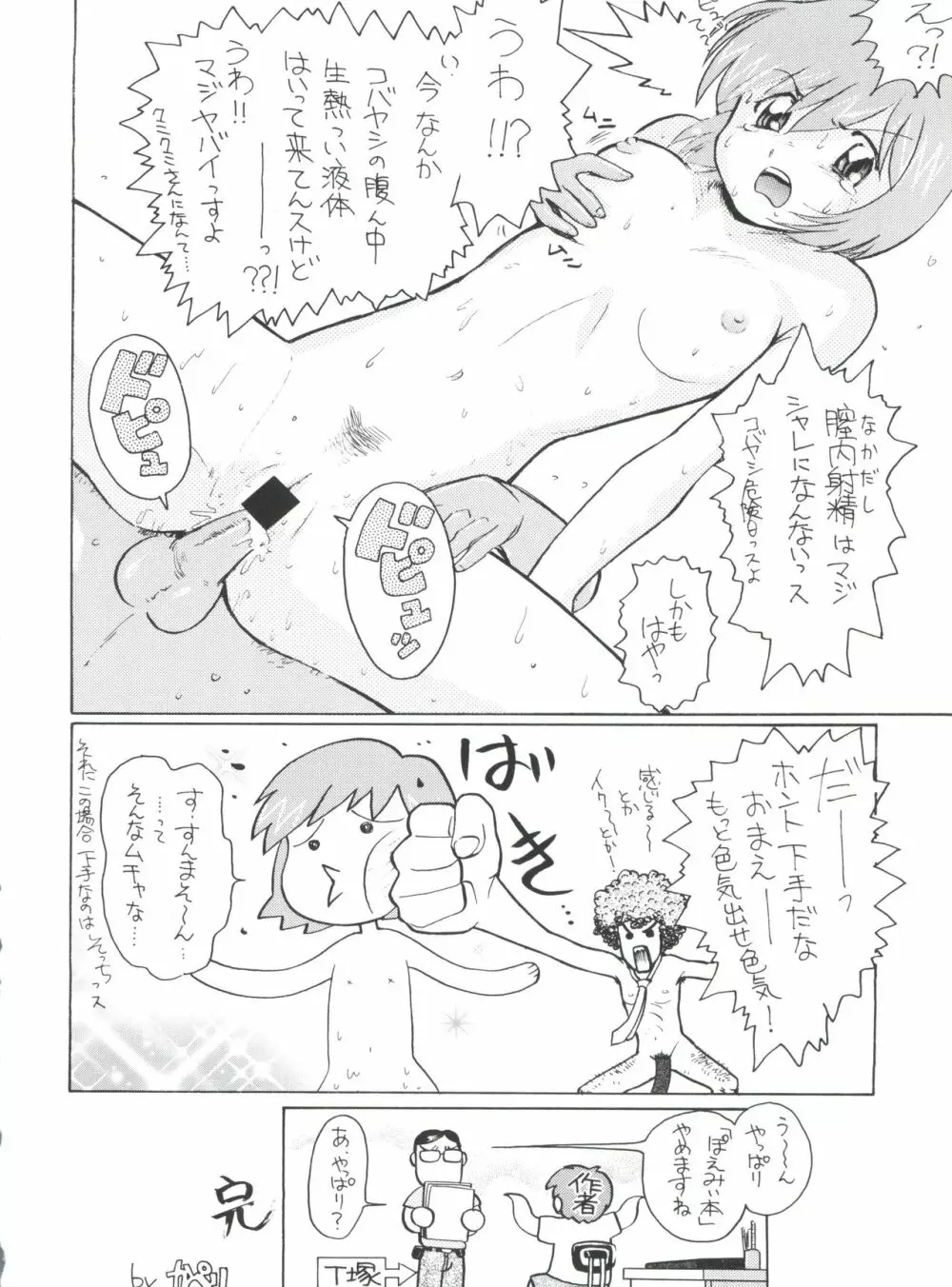 プラスY Vol.27 Page.42