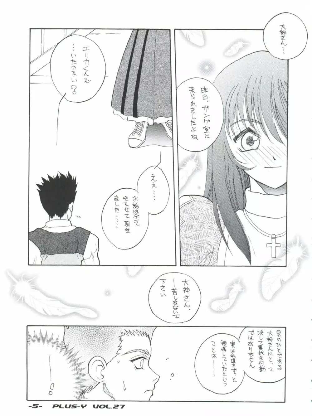 プラスY Vol.27 Page.5