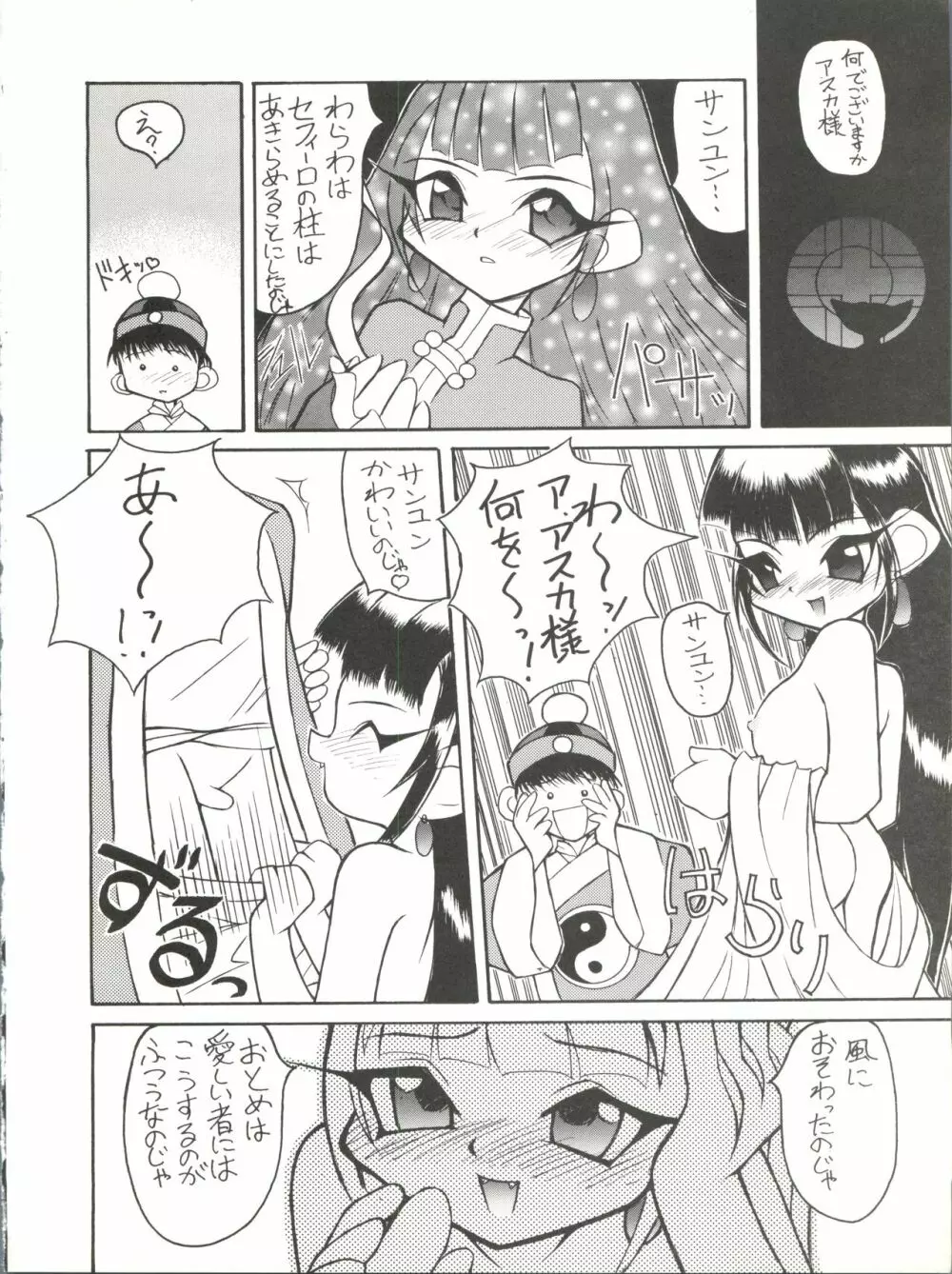 ZATOICHI 4 WINTER・RAYEATE Page.26
