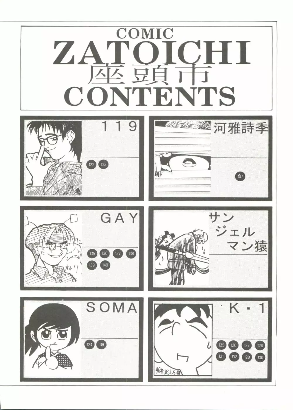 ZATOICHI 4 WINTER・RAYEATE Page.4