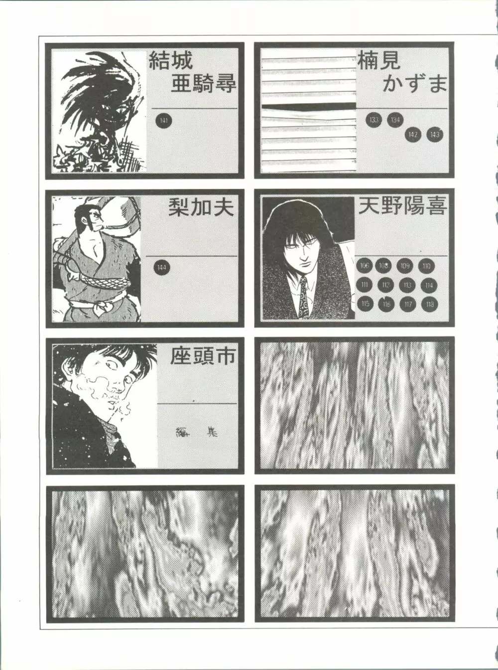 ZATOICHI 4 WINTER・RAYEATE Page.5