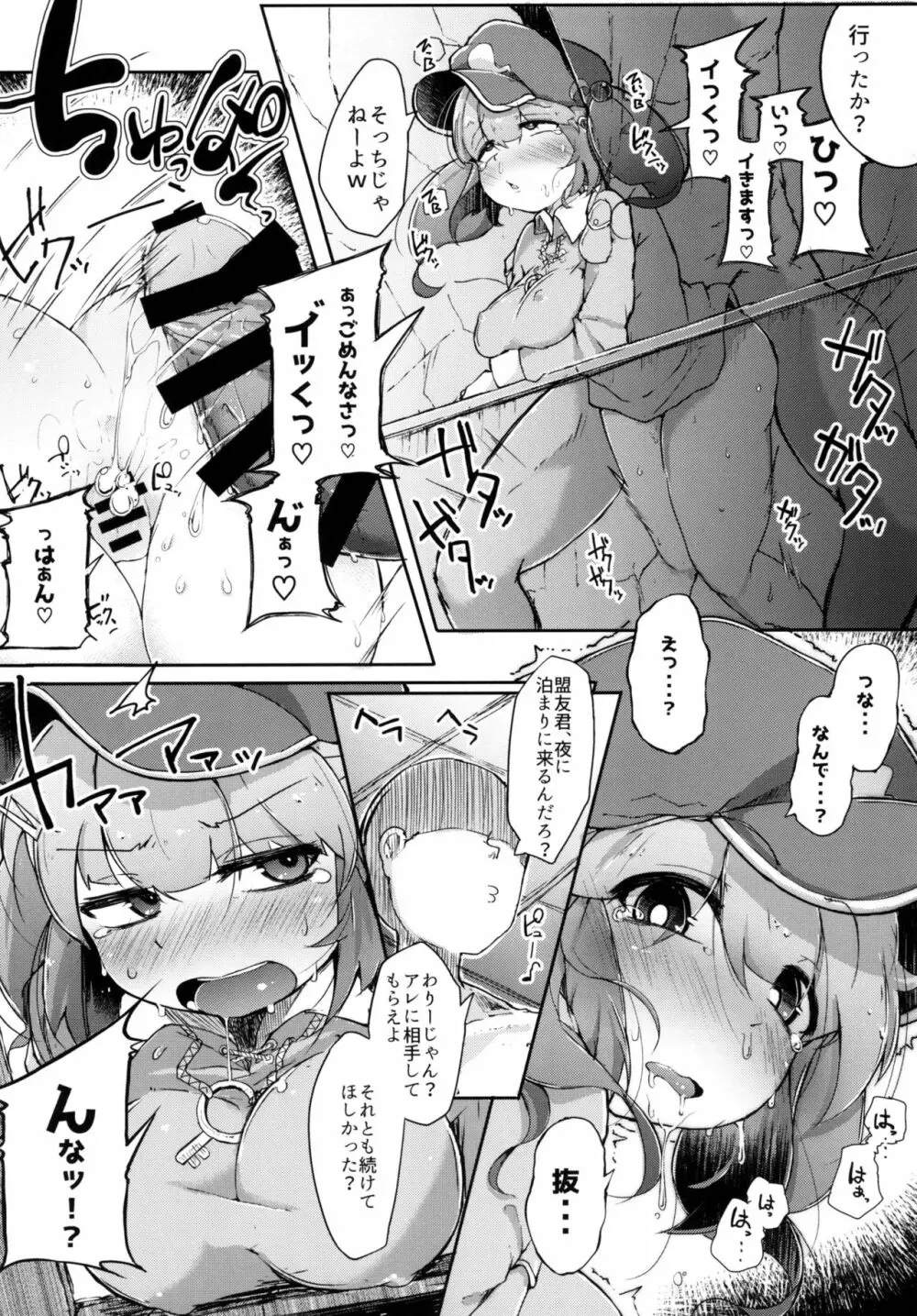 にとラレII Page.11