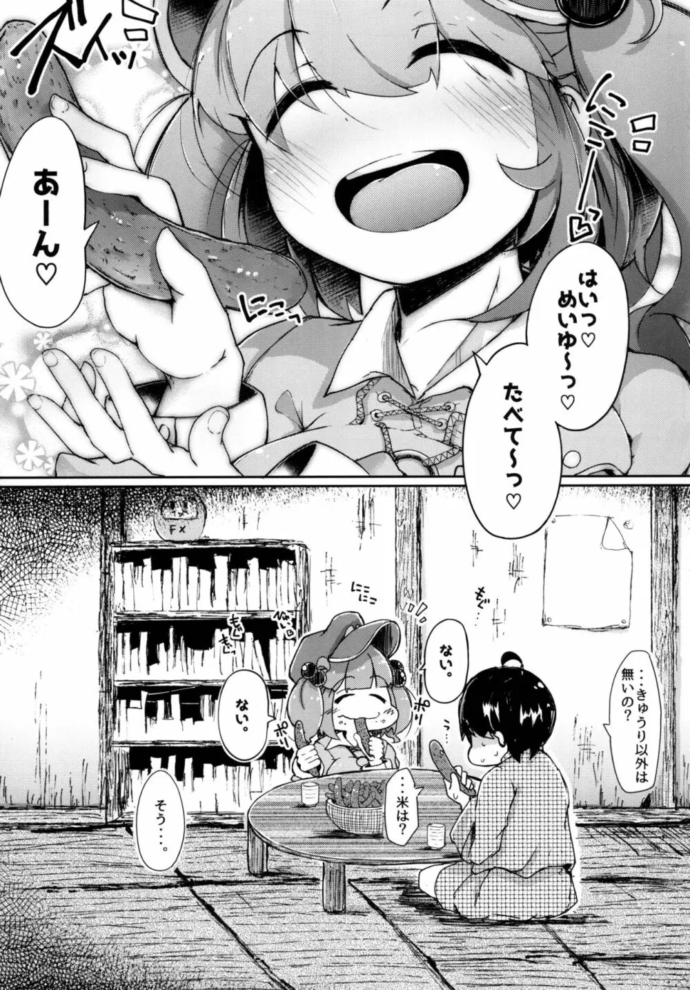 にとラレII Page.13