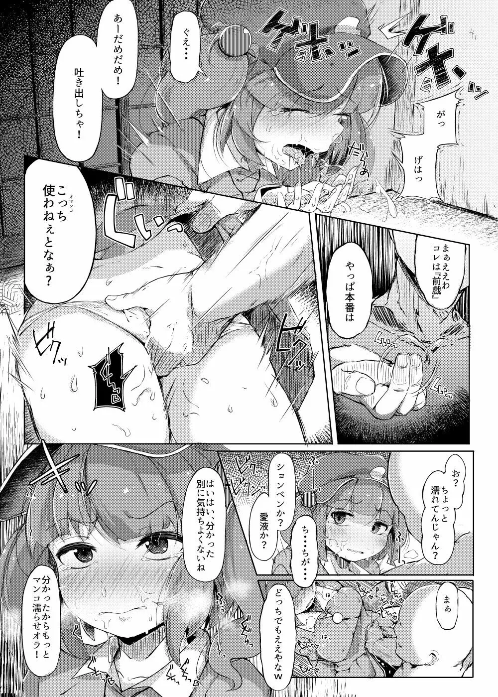 NTR～にとラレ～ Page.14