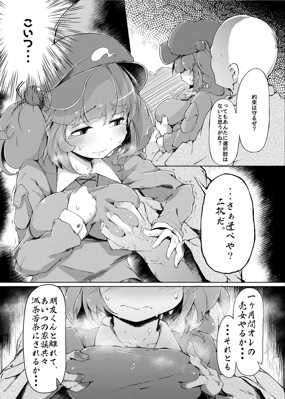 NTR～にとラレ～ Page.6