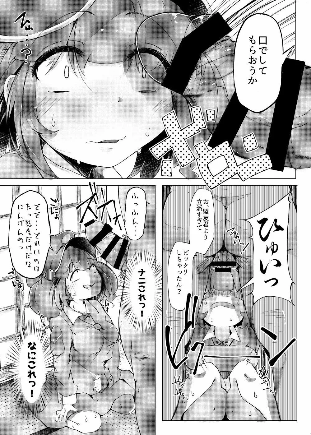 NTR～にとラレ～ Page.8