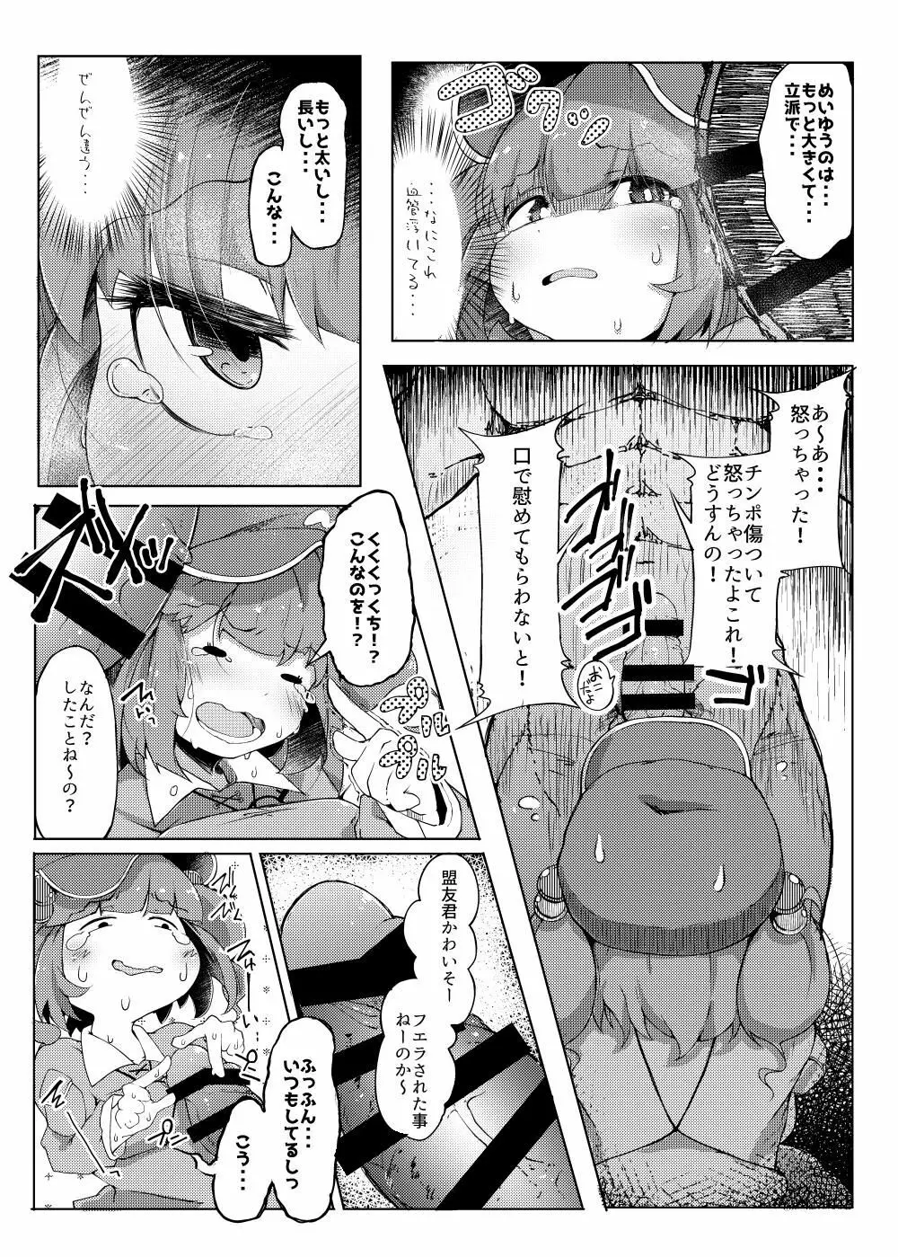 NTR～にとラレ～ Page.9