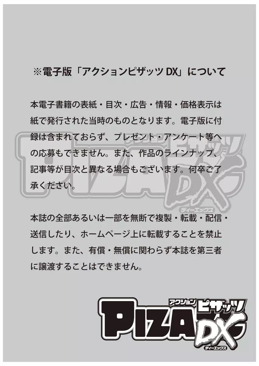 アクションピザッツDX 2017年10月号 Page.3