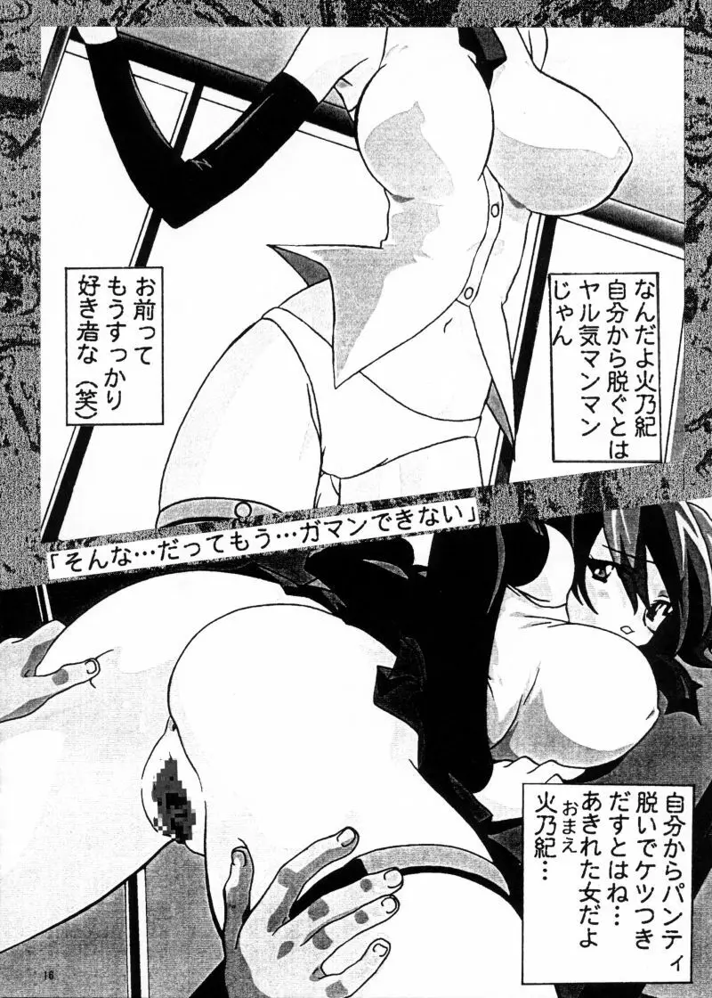 中出汁二郎のダしまくり!! Page.15