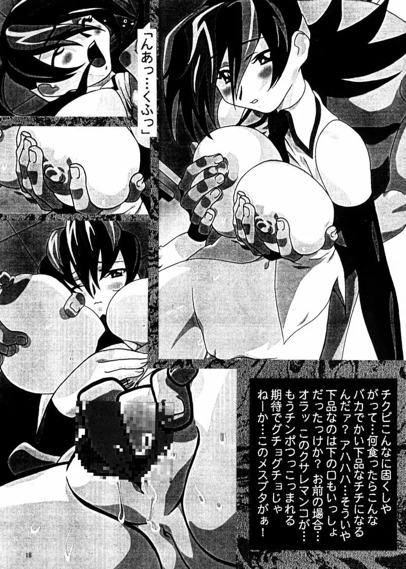 中出汁二郎のダしまくり!! Page.17