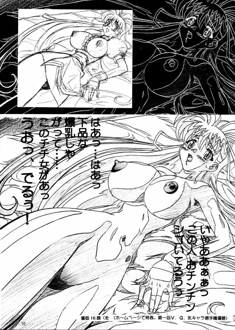 中出汁二郎のダしまくり!! Page.31