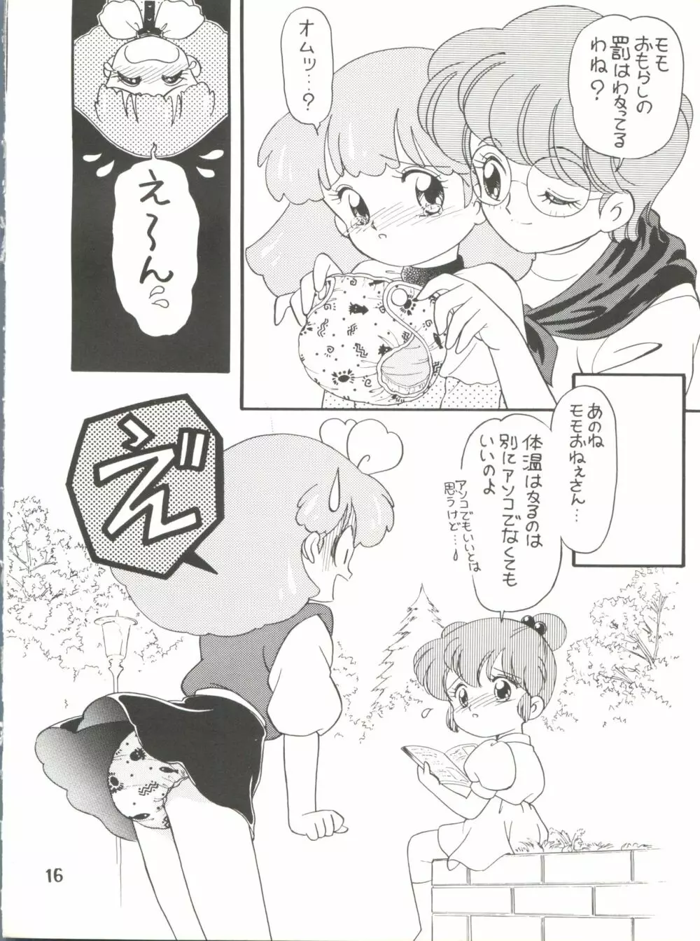 [Team PRINCESS (おずの) M² (魔法のプリンセス ミンキーモモ) Page.16