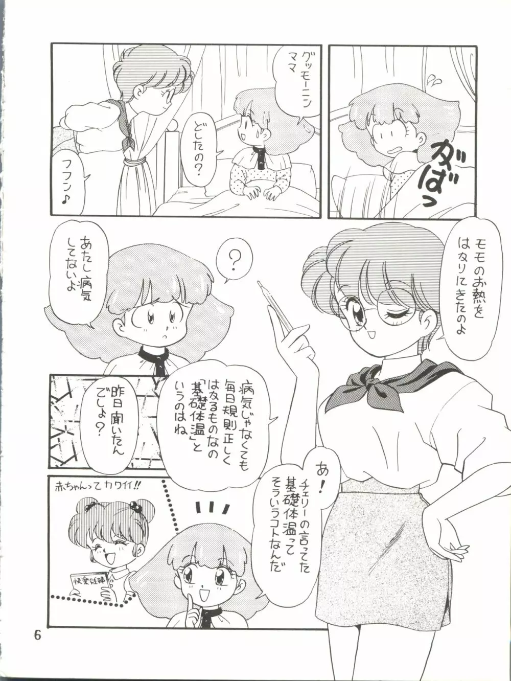 [Team PRINCESS (おずの) M² (魔法のプリンセス ミンキーモモ) Page.6