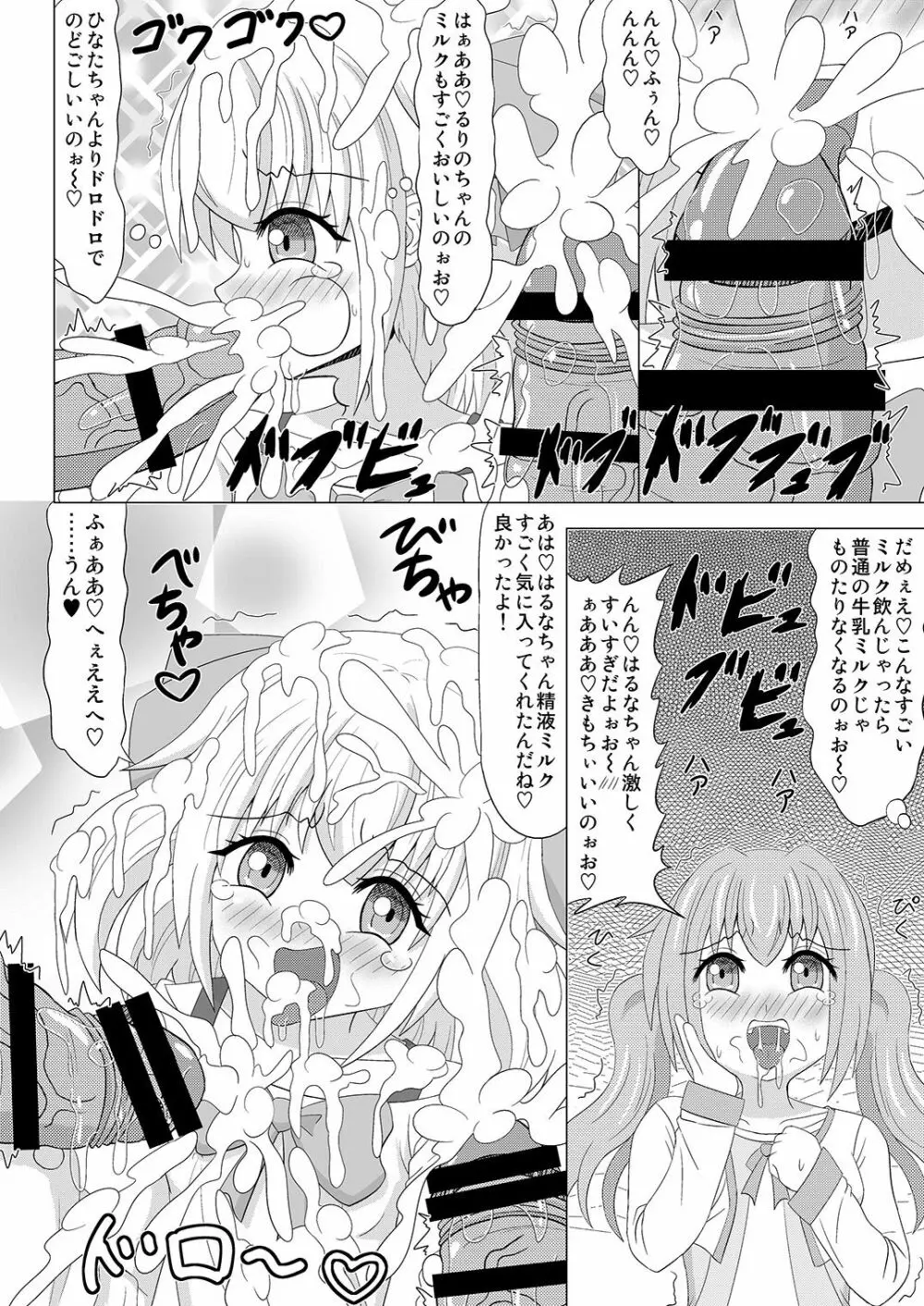 生えちゃいます! 3 Page.10