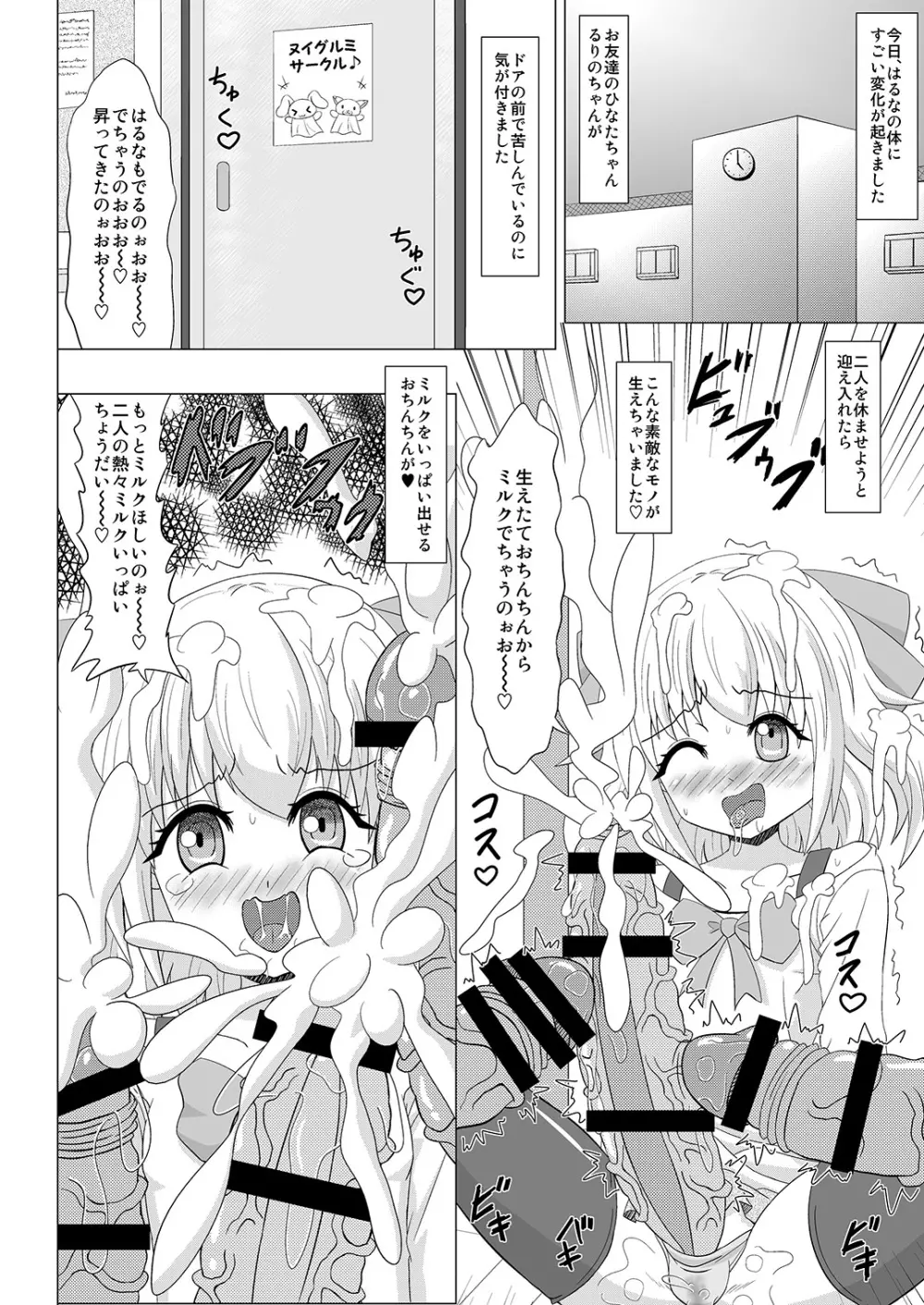 生えちゃいます! 3 Page.2