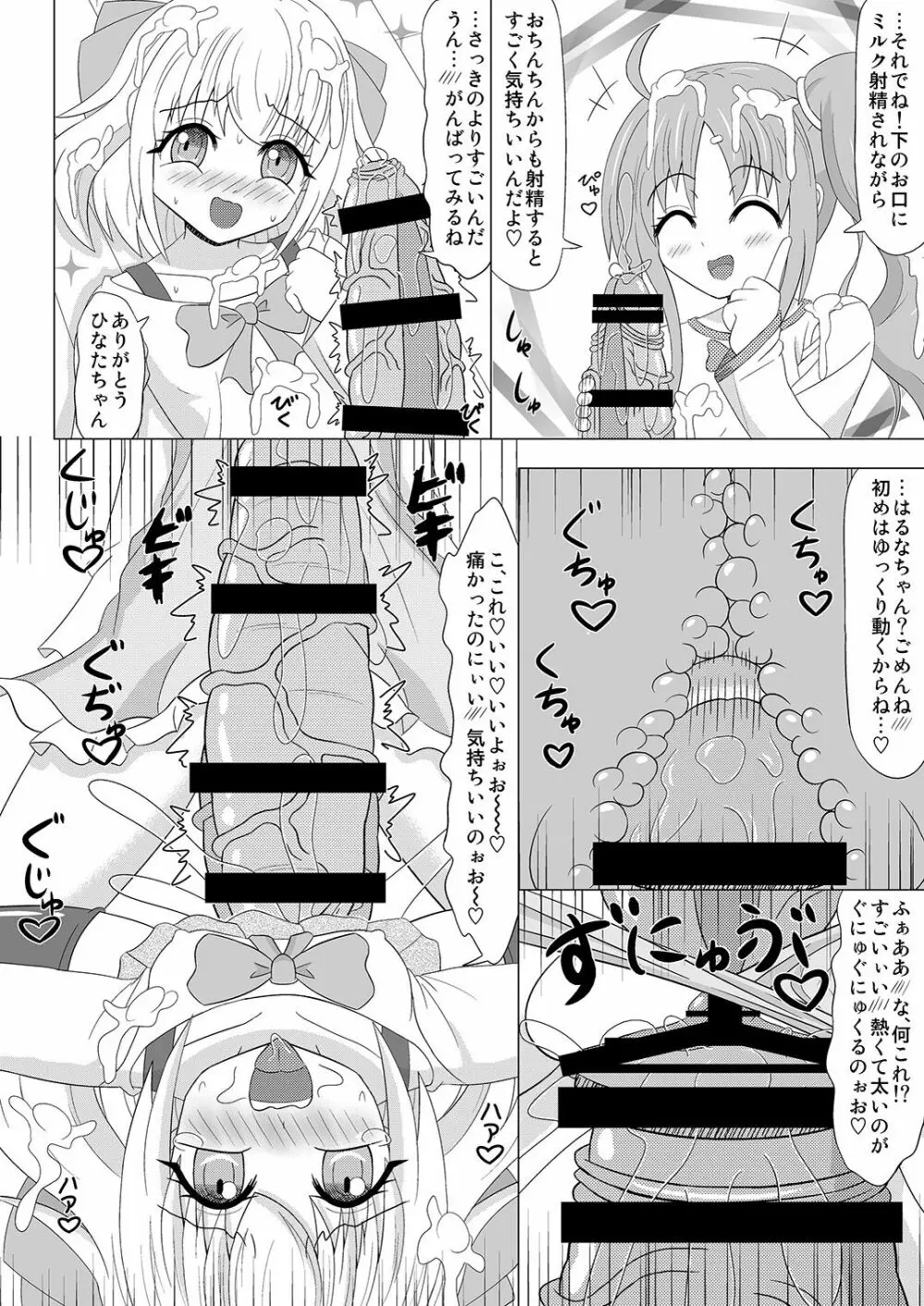 生えちゃいます! 3 Page.22