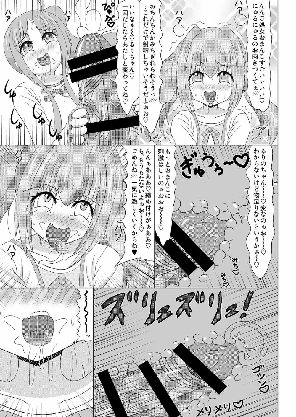 生えちゃいます! 3 Page.23