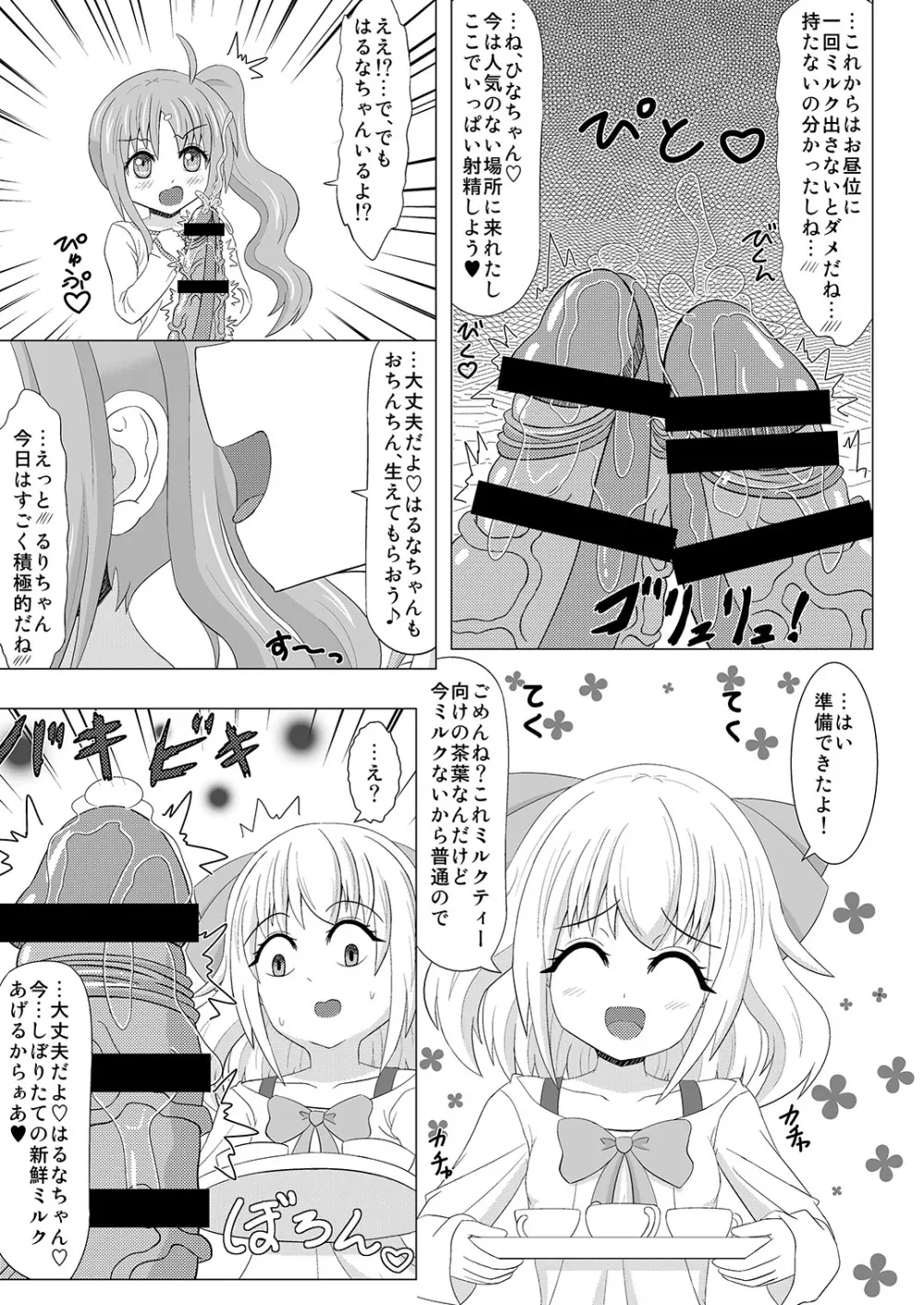 生えちゃいます! 3 Page.5