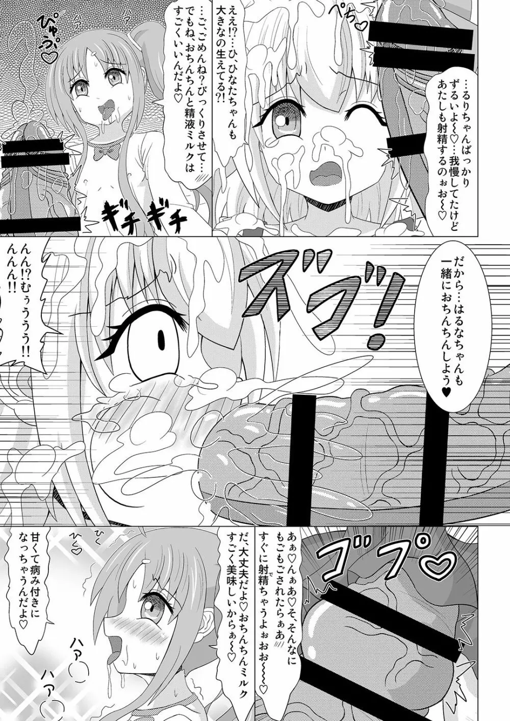 生えちゃいます! 3 Page.7