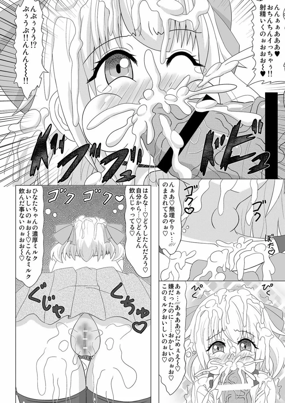 生えちゃいます! 3 Page.8