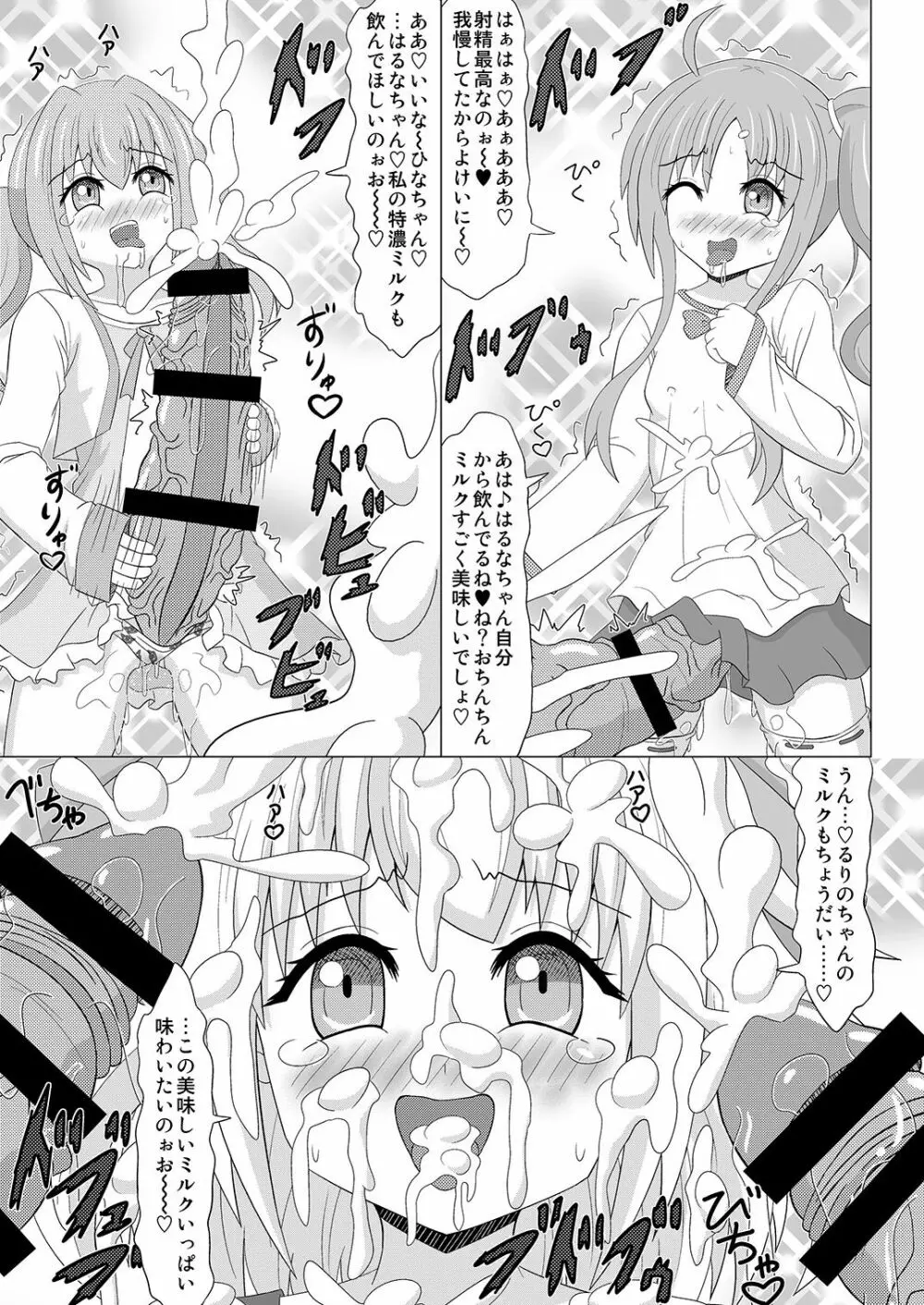 生えちゃいます! 3 Page.9