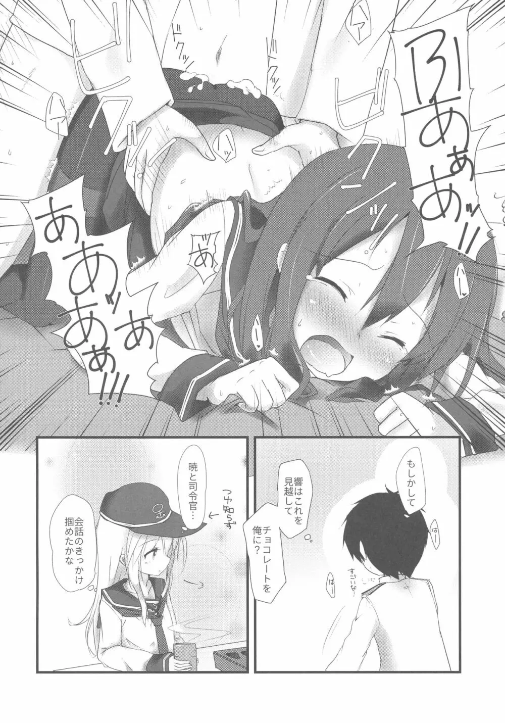 暁と甘い甘い恋の味 Page.17