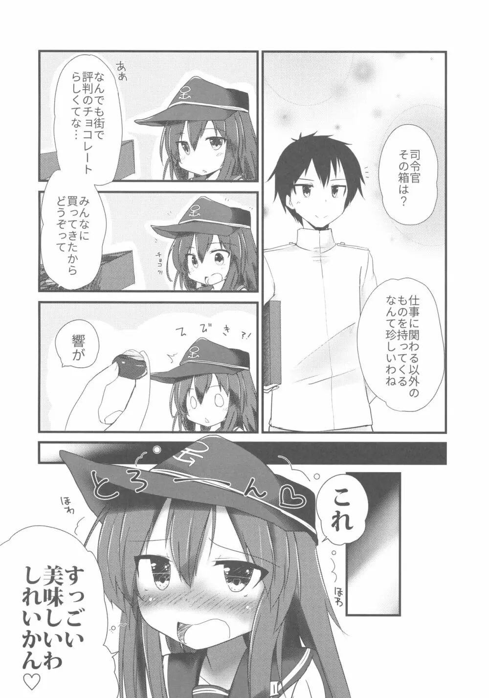 暁と甘い甘い恋の味 Page.5