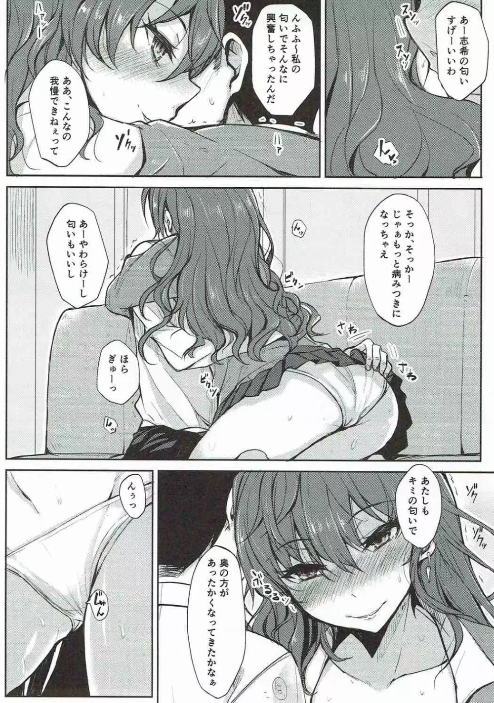 志希にゃんとクンカクンカする本 Page.8