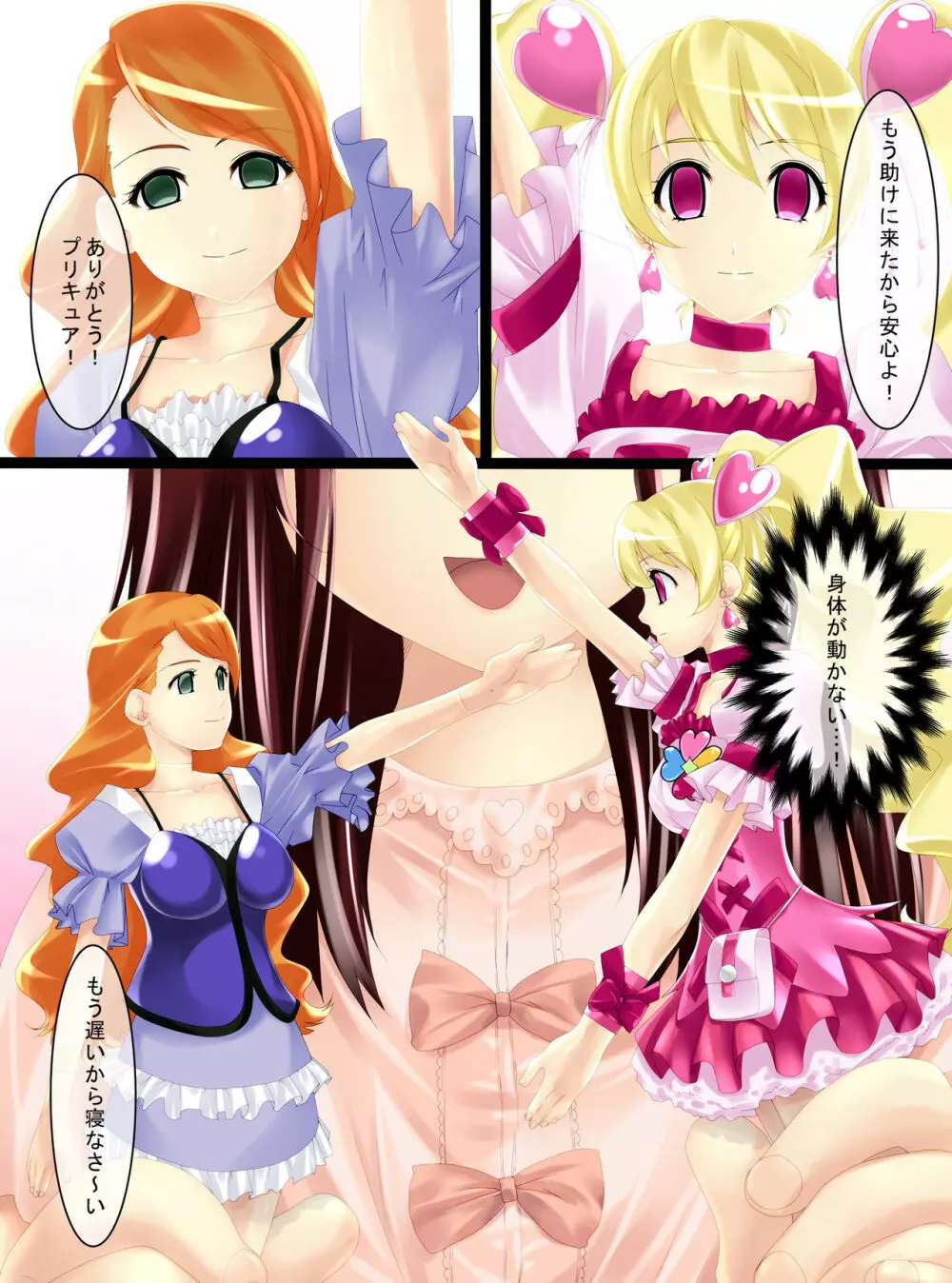 状態変化漫画vol.5~どんな有名人でも人形になってしまえば…編~ Page.2
