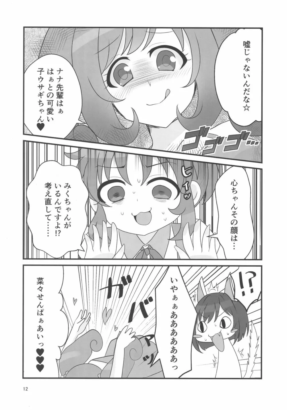 ダブルアステ Page.12