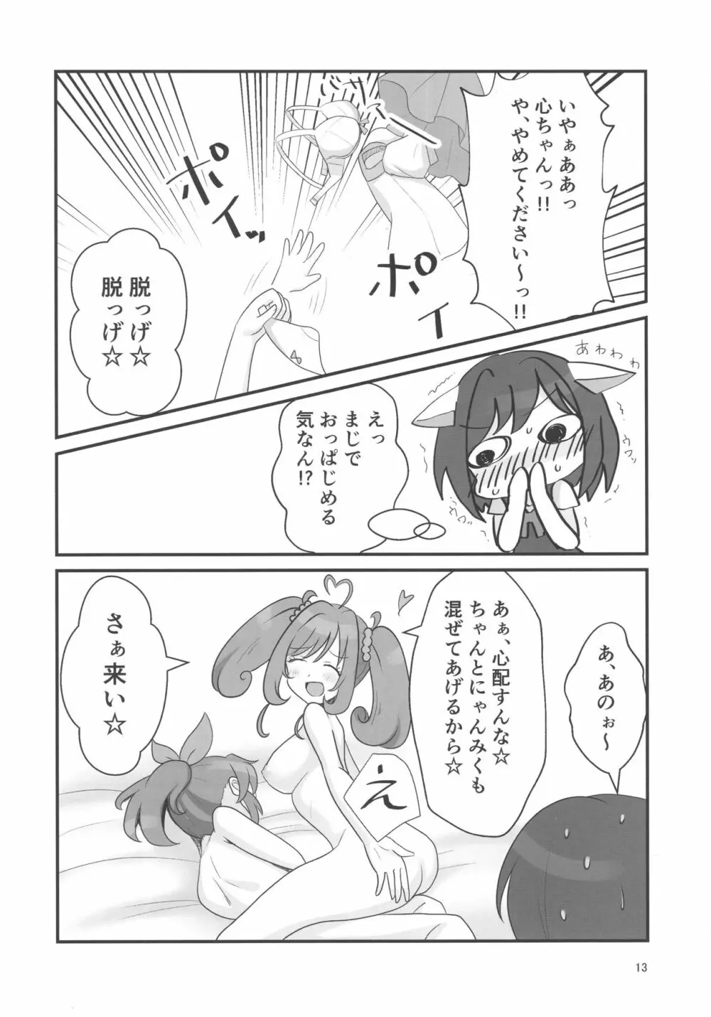 ダブルアステ Page.13