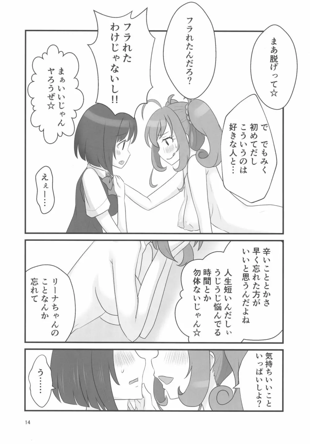 ダブルアステ Page.14