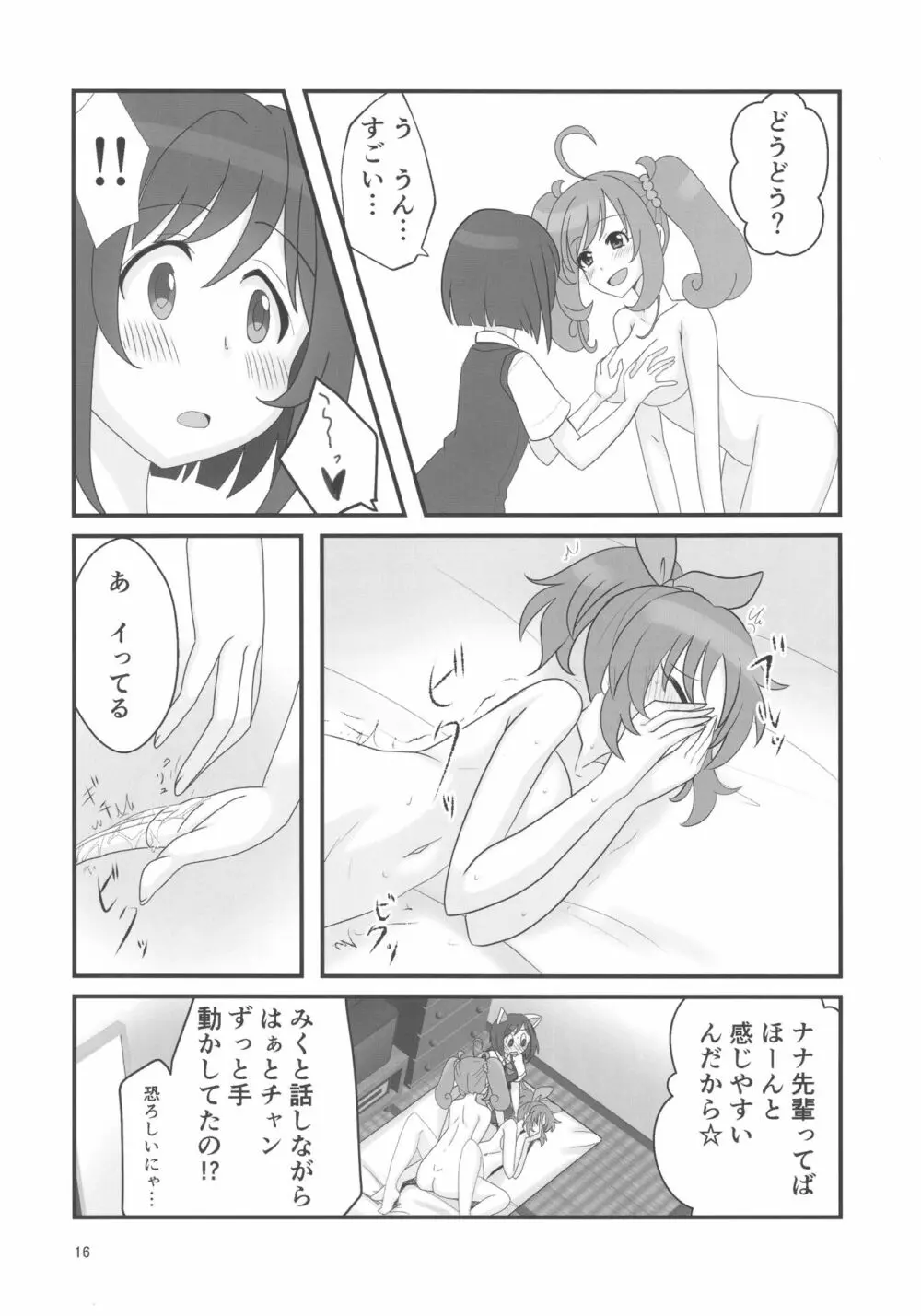 ダブルアステ Page.16