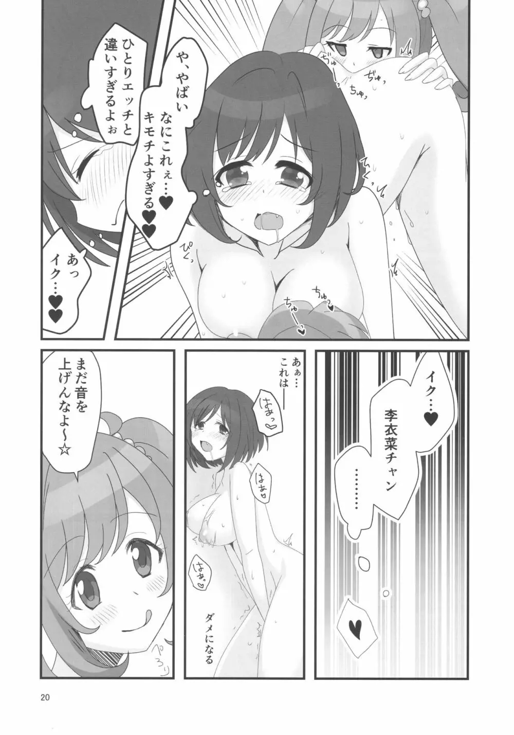 ダブルアステ Page.20